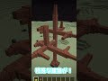 マイクラ1.20 【23w13a_or_b】特殊な建物について！【月のディメンション】【ゆっくり解説】 shorts 【最新アプデ】【minecraft】【マインクラフト】