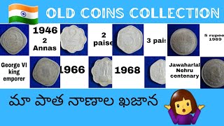 Old coins collection (మా పాత నాణాల ఖజాణ)||@kundana's world