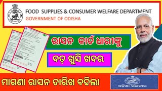 Ration Card New Update 2023 //ରାସନ କାର୍ଡ ଗୁରୁତ୍ତ୍ୱପୂର୍ଣ୍ଣ ସୁଚନା @JDSTecODIA