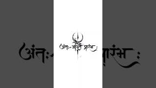 अंत अस्ति प्रारंभ संस्कृत टैटू डिजाइन #टैटू #ट्रेंडिंग #मनीषयोगी #अशोकनगर