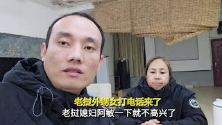 老挝外甥女打电话来了，老挝媳妇一下就不高兴了