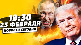 🔴4 МИНУТЫ НАЗАД! ВСЁ РЕШИЛОСЬ! ТРАМП СРОЧНО ЗАЯВИЛ! В РФ СТРАШНАЯ КАТАСТРОФА!  | НОВОСТИ СЕГОДНЯ