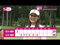 荒川侑奈 選手＆ 幡野夏生 選手組 vs 土方優花 選手＆ 鵜飼桃 選手組　女子ダブルスマッチ「ライジングレディースゴルフtv」【match13】 5