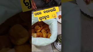 ଘରେ ବନେଇଲି ଗୁପଚୁପ 😋#youtubeshorts #homemadegupchup #gupchuplover #streetfood #food #streetfoodideas