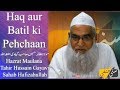 FULL Haq aur Batil ki Pehchan | Maulana Tahir Hussain Sahab Gayavi DB