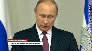 23.12.2017 Владимир Путин принял участие в расширенном заседании коллегии Министерства обороны