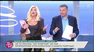 Φαίη Σκορδά - Γιώργος Λιάγκας: Ο απίθανος διάλογος για τη Eurovision
