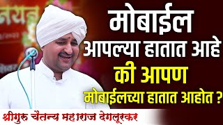 ठिकाण - बार्शी बाभूळगाव  अभिनव चिंतन Iश्रीगुरु चैतन्य महाराज देगलूरकर |