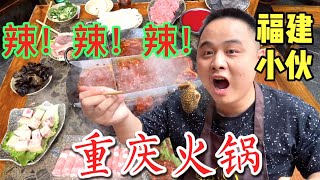 Fujianese went to Chongqing to eat hot pot, butter hot pot, Xiong Er were all out of emoji!