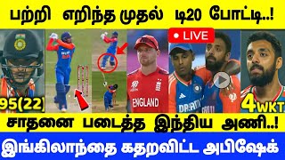 பற்றி எரிந்த முதல் டி20 போட்டி இங்கிலாந்தை கதறவிட்ட அபிஷேக்..! ind vs eng 1st T20 highlights