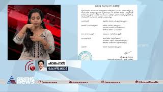 ഹരിതയ്ക്ക് പുതിയ സംസ്ഥാന കമ്മിറ്റി; പിഎച്ച് ആയിഷ ബാനു പുതിയ പ്രസിഡന്റ്‌ | MSF | Harith