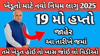 પીએમ કિસાન યોજના 2024 | 19મો હપ્તો |p mkisan yojana 2024 | 19 mo hapto | 2000 |#pm_kisan_yojna