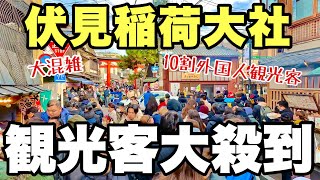 【4K】2025年2月6日（木）京都伏見稲荷大社に外国人大殺到！10割外国人観光客！大批外國人湧向京都伏見稻荷大社！ 100％外國遊客！Fushimi Inari Shrine in Kyoto