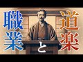 【講演朗読】夏目漱石『道楽と職業』／1911年8月