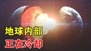 地球要凉了？地质学家：冷却的速度远超预期，恐成为第二个火星【宇宙观察】