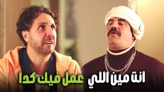 هتموووت من الضحك علي صدمة ماظو لما دخل لقى المعلم ابو الجمايل متعلق 😂| #اللعبة_اللعب_مع_الكبار