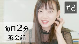 【毎日英会話】超初心者向け LESSON8 寝坊した！そんな時の英会話