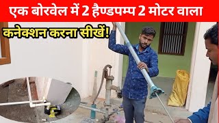 How To Install Monoblock Pump|Cylinder|Mvd|Usha 0.5 Hp Motor Installation