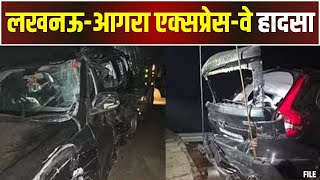 Kannauj Accident : कन्नौज में आगरा-लखनऊ एक्सप्रेस वे पर भीषण सड़क हादसा | 5 डॉक्टरों की मौत