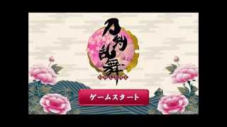 刀剣乱舞BGM　内番