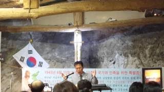 2015년10월18일 추계 남침땅굴 안보야외예배및 구국기도*김진철목사 설교~1(남굴사대표 김진철목사)