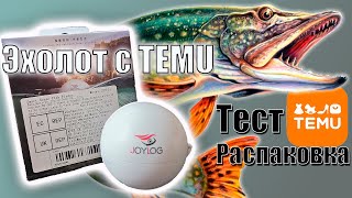 🟠Эхолот с TEMU.🟠 Blue JoyLog. Распаковка, обзор, ТЕСТ