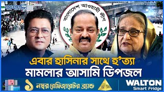 এবার ছাত্র হ'ত্যা মামলার আসামি হলেন ডিপজল | Dipjol | Sheikh Hasina | Jaijaidin News