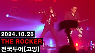 2024.10.26 THE ROCKER tour concert [Goyang] #vlog