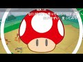 【コメ付きニコ生アーカイブ】マリオパーティスーパースターズ