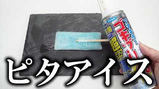 冷えピタを急速冷却してアイスを作ってみた