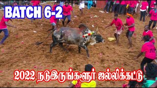 திருச்சி (மா) 2022 நடு இருங்களூர் ஜல்லிக்கட்டு பகுதி - 6-2| NaduIrungalur Jallikattu 2022