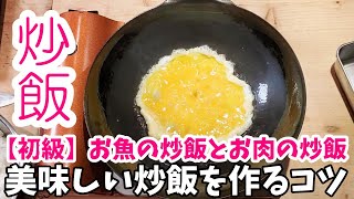 【炒飯】コツをつかめばパラパラに！～㊗３００万回再生記念～