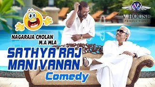 SATHYARAJ POLITICAL COMEDY |  MANIVANNAN | SEEMAN | NAGARAJA CHOLAN MA MLA