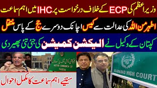 Big Surprise of PM Imran khan's Lawyer to ECP in Islamabad high court. Cj Athar minallah, ShahbazS