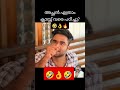 അച്ഛൻ എത്രാം ക്ലാസ്സ്‌ വരെ പഠിച്ചു 🤣👌 comedy malayalamcomedy shorts