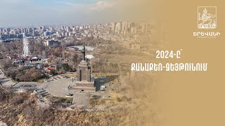 2024-ը՝ Քանաքեռ-Զեյթունում