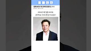 현재 세계 1위 대부호 클라쓰 ㄷㄷ