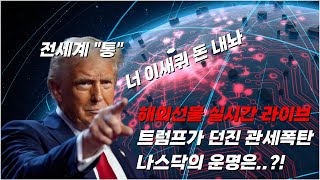 [해외선물실시간] 워렌버핏한테 해외선물 배우고 대박나자!  #해외선물 #해외선물실시간 #해외선물라이브 #나스닥 #선물옵션 #해외선물실시간