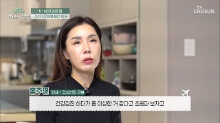 예고도 없이 찾아왔던 암.. 자기관리 끝판 왕의 사연은? TV CHOSUN 20220226 방송 | [글로벌 힐링 최고의 선택] 35회 | TV조선