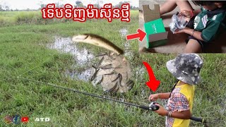 #បបក់ត្រី #og វណ្ណលាទិញម៉ាស៊ីនថ្មីទៀតហើយ