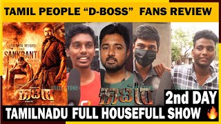 Day 2 kaatera public review | kaatera Chennai Review | kaatera Tamil People Review  | D Boss  🔥
