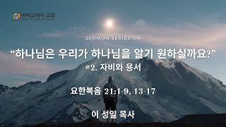 이마고데이 교회 주일예배  |7/14/2024 (주일예배)