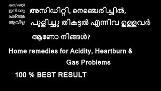 അസിഡിറ്റി പുളിച്ചു തികട്ടല്‍ ഇവക്കുള്ള പരിഹാരം/Tips for Acidity