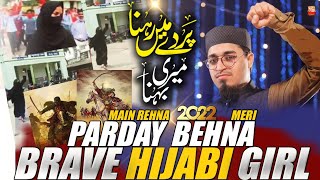 Brave Muslim Hijabi Girl | Parday Main Rehna Meri Behna | Yasir Soharwardi | 2022 Nazam