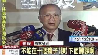 「替蔡郁璇討公道」劉毅阻開班陳子璇崩潰