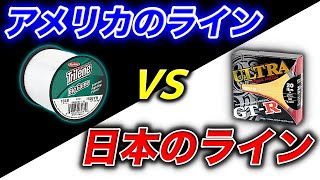 【村田基】日本のラインとアメリカや海外のラインはどっちの方が強いんだい？何が違うんだい？（高画質化）【切り抜き】