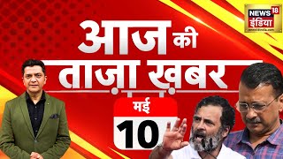 🔴Aaj Ki Taaza Khabar Live: Lok Sabha Elections 2024 | Suraj Pal Amu | CM Kejriwal | Navneet Rana