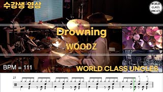 [수강생영상] WOODZ - Drowning (drum cover) [악보,연주,드럼악보,드럼커버]