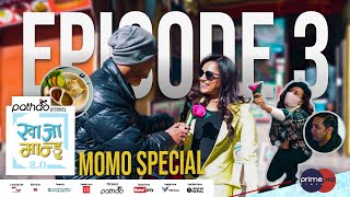 Prime HD | MOMO को बिभिन्न स्वाद  | Khazamandu 2.0 | EP 3 |  @PrimeHDEntertainment