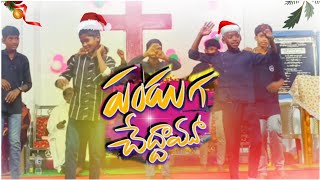 30 . 12 . 2024 Panduga cheddamu song justin  team best perfomance